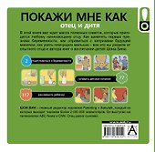 Покажи мне как. Отец и дитя - 1