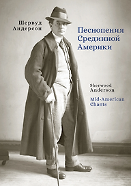 Песнопения Срединной Америки
