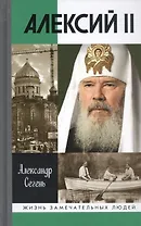 Алексий II