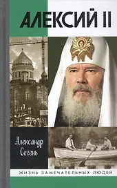 Алексий II