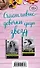 Счастливые девочки среди звезд (Шопоголик среди звезд + Счастливые девочки не умирают) - 0