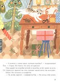 Непослушная елка - 2