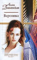 Вероника (РР)