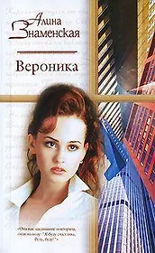 Вероника (РР)