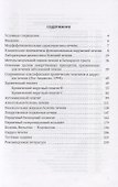 Болезни печени. Учебное пособие - 1