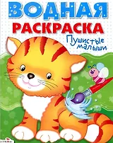 Пушистые малыши