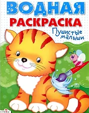 Пушистые малыши