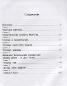 Вьетнамский винчунь Наследие мастера Нгуен Тэ Конга (мЕдМира) Дудукчан - 1