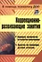 Коррекционно-развивающие занятия. Комплекс мероприятий по развитию воображения, занятия по снабжению детской агрессии - 0