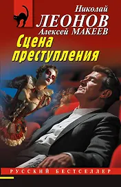 Сцена преступления