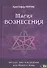 Магия Вознесения. Ритуал, миф и исцеление для Нового Эона - 0