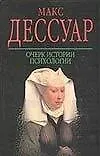 Очерки истории психологии