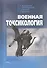 Военная токсикология (Лошадкин) - 0