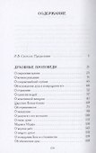 Духовные проповеди и рассуждения - 1