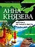 Девушка из тихого омута - 0