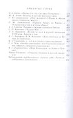 Русская судьба крылатых слов - 2