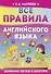 Все правила английского языка - 0