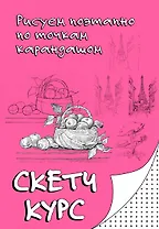 Рисуем поэтапно по точкам карандашом