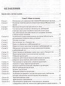 Комментарий к ФЗ "О несостоятельности (банкротстве)". Постатейный научно-практический. 5-е изд., перераб. и доп. - 1