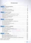 Математика. 6 класс. Учебное пособие - 1