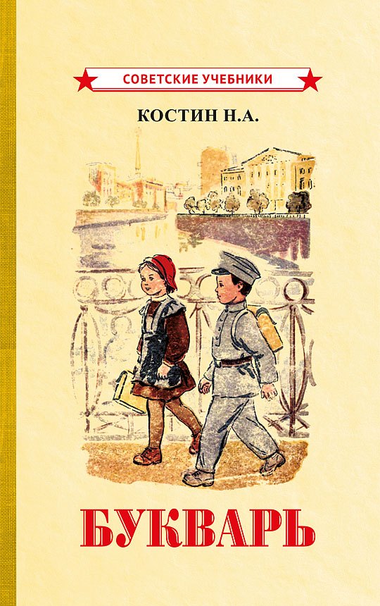

Букварь