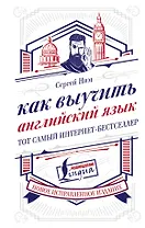 Как выучить английский язык