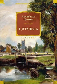 Цитадель