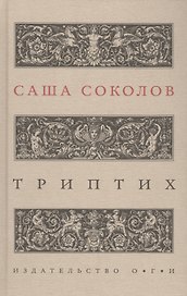 Триптих