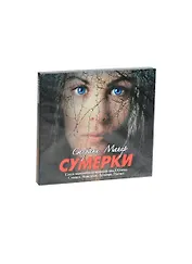 Аудиокн.Майер.Сумерки