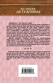 Карты на столе : детективный роман - 1