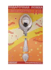 Ложка чайная подарочная Любимой дочке