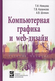 Компьютерная графика и web-дизайн