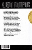 С кем и за что боролся Сталин? - 1