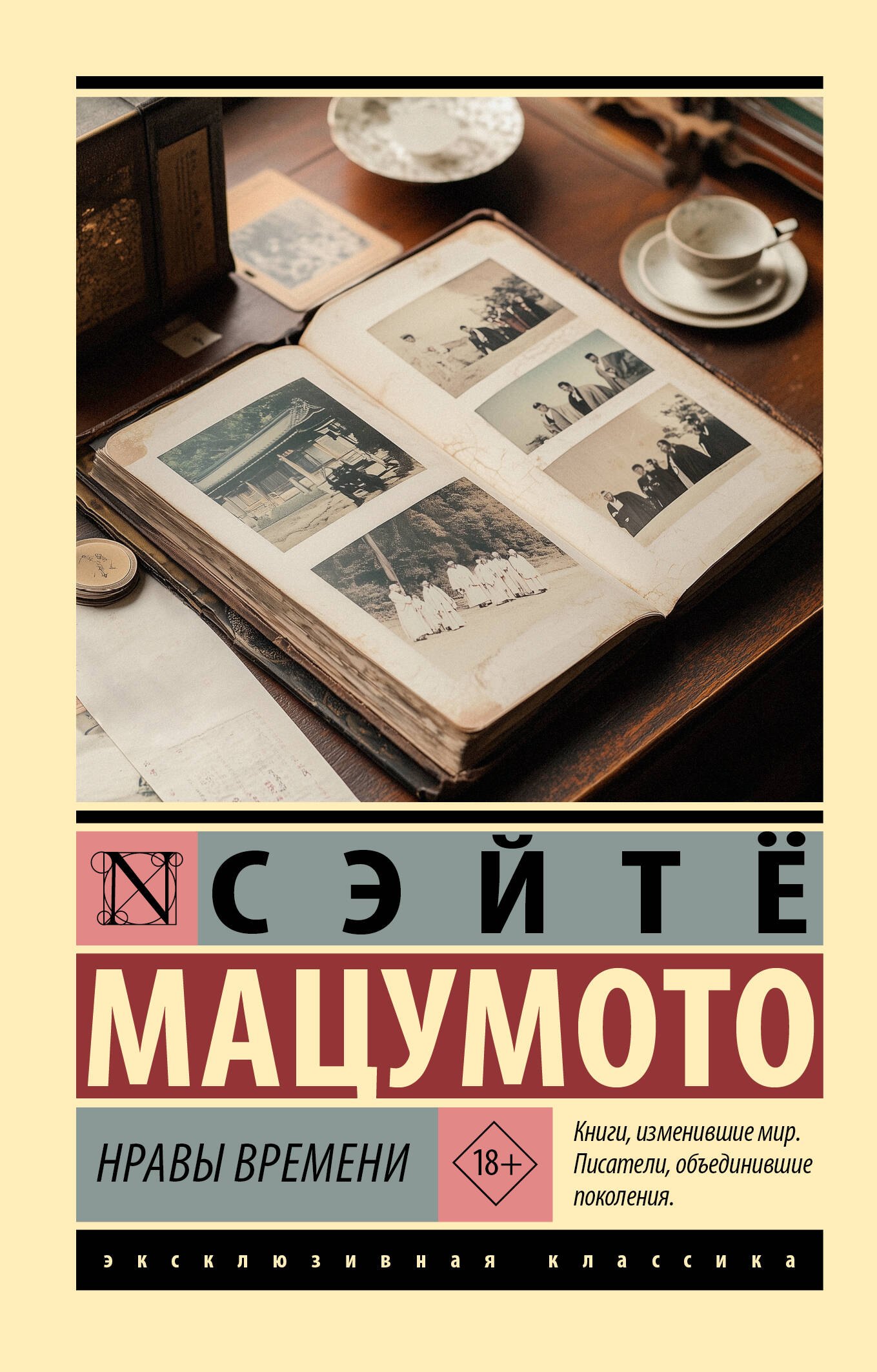 

Нравы времени