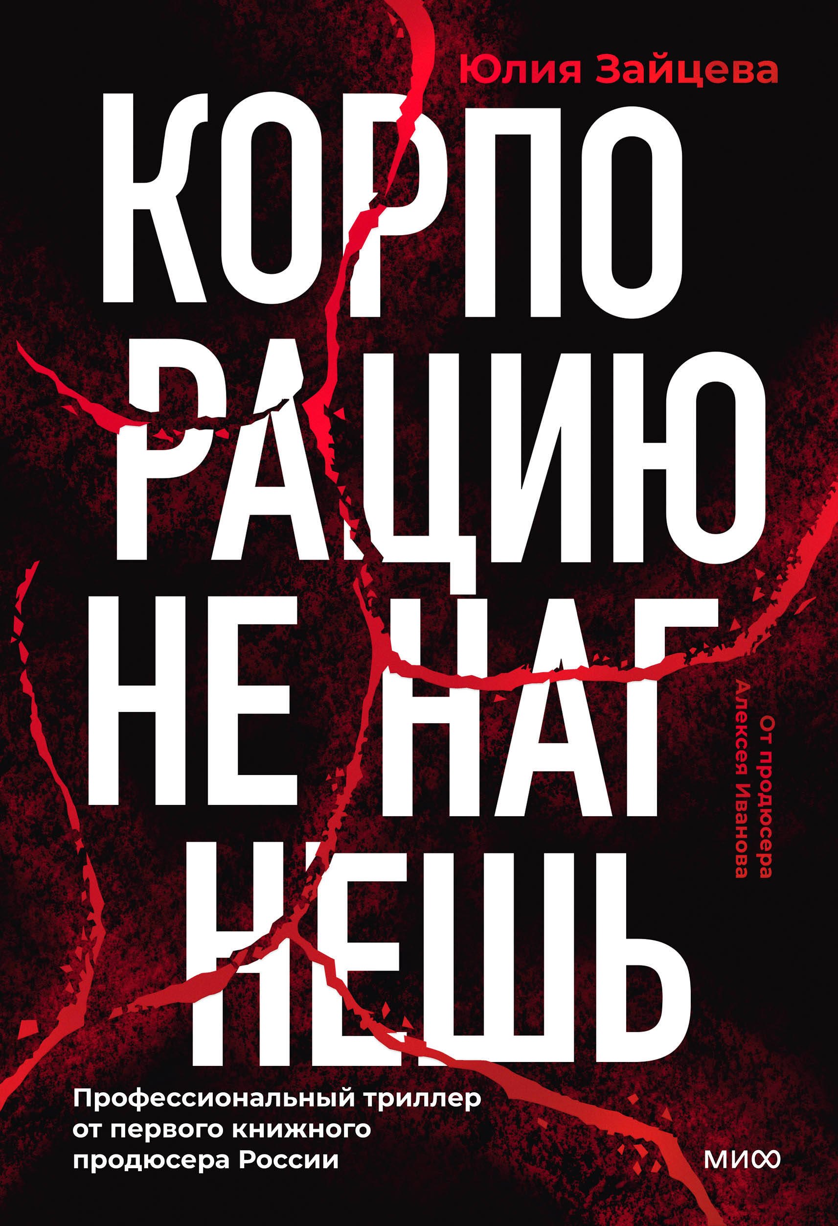 

Корпорацию не нагнешь