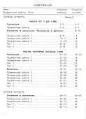 Математика. 4 класс. Проверочные работы. Учебное пособие - 1
