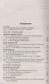 Поурочные разработки по родной русской литературе. 6 класс. К УМК О.М. Александровой и др. Пособие для учителя - 1