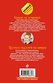 Канкан на поминках. Прогноз гадостей на завтра : романы - 1