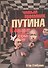 Новый преемник Путина - 0