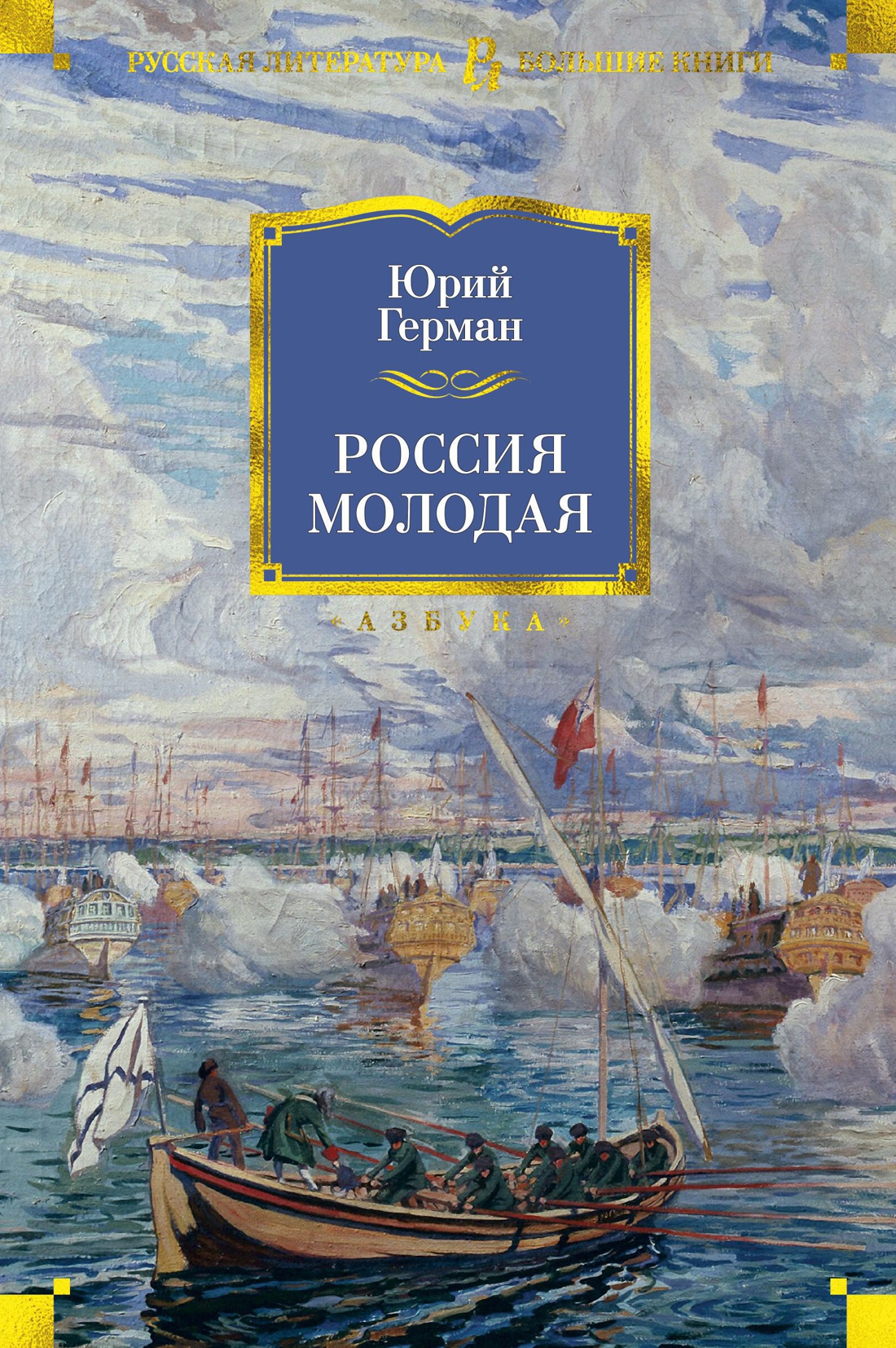 Обложка книги «Россия молодая»