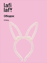 Ободок Ушки Зайчик (розовый) (плюш) (12-03677-OB6) (Lafilaf)