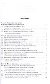 Основы управления персоналом. Краткий курс для бакалавров: учебное пособие - 1