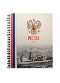 Тетрадь общая «Государственная символика (Россия)», 96 листов в клетку, А5, в ассортименте - Unnika
