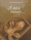 Я Вам пишу… - 0