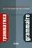 Сопоставительная грамматика франц. и рус. языков (+2 изд) (м) Кузнецова - 0