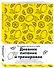 Дневник питания и тренировок. 12 недель на пути к себе (лимон) - 1