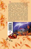 Разбитое сердце богини : роман - 1