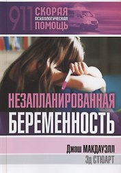 Незапланированная беременность