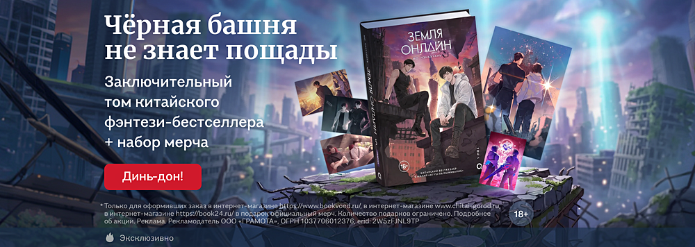 Чёрная башня не знает пощады