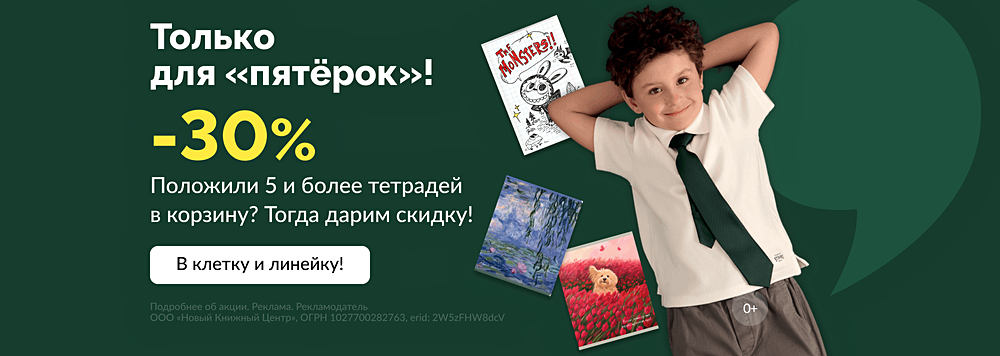 Только для пятёрок